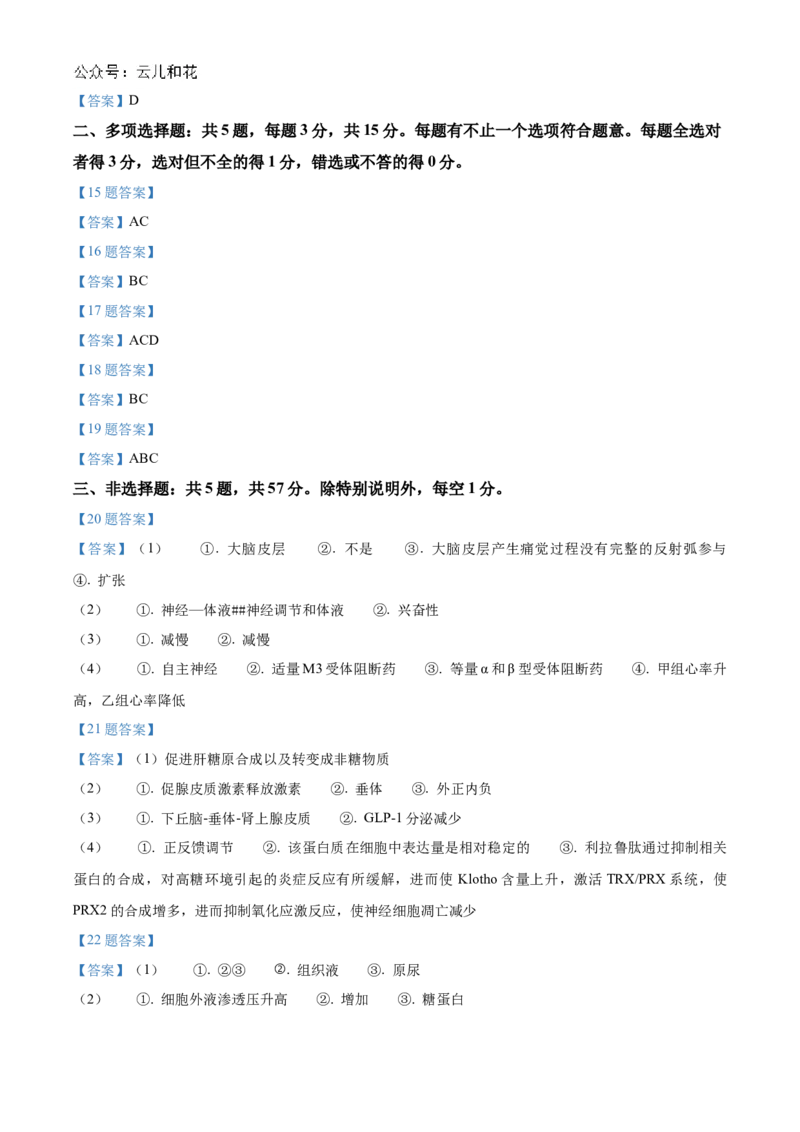 江苏省海安高级中学2024-2025学年高二上学期10月月考试题生物Word版含答案_2024-2025高二（7-7月题库）_2024年11月试卷_1109江苏省海安高级中学2024-2025学年高二上学期10月月考