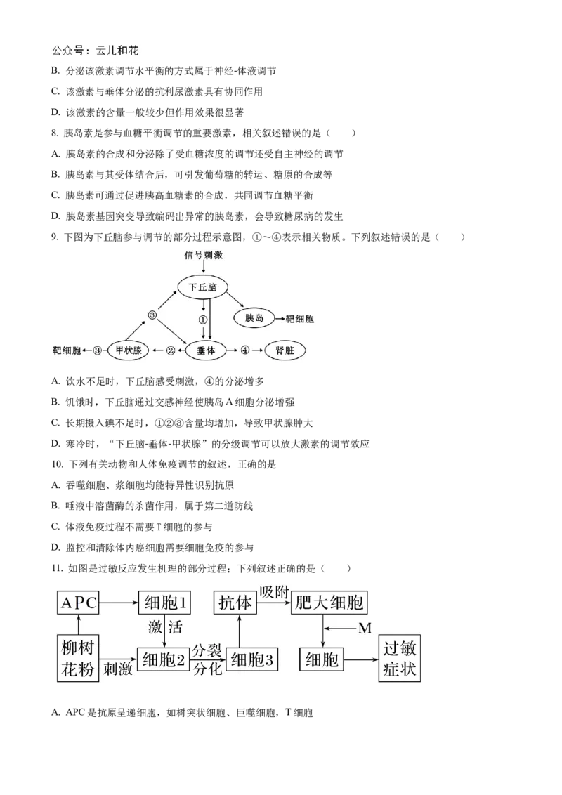 江苏省海安高级中学2024-2025学年高二上学期10月月考试题生物Word版含答案_2024-2025高二（7-7月题库）_2024年11月试卷_1109江苏省海安高级中学2024-2025学年高二上学期10月月考