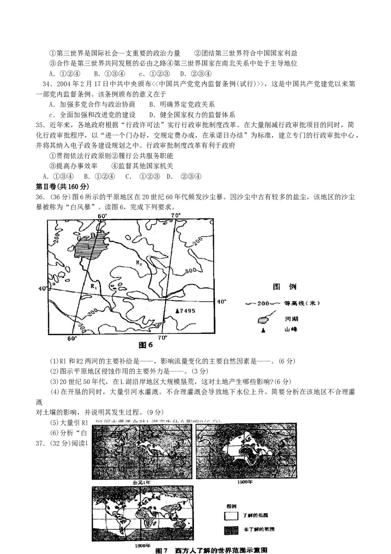 2004年河南高考文科综合真题及答案_地理高考真题试卷_旧1990-2007&middot;高考地理真题_1990-2007&middot;高考地理真题&middot;word_2001-2007年各地文综历年真题_河南