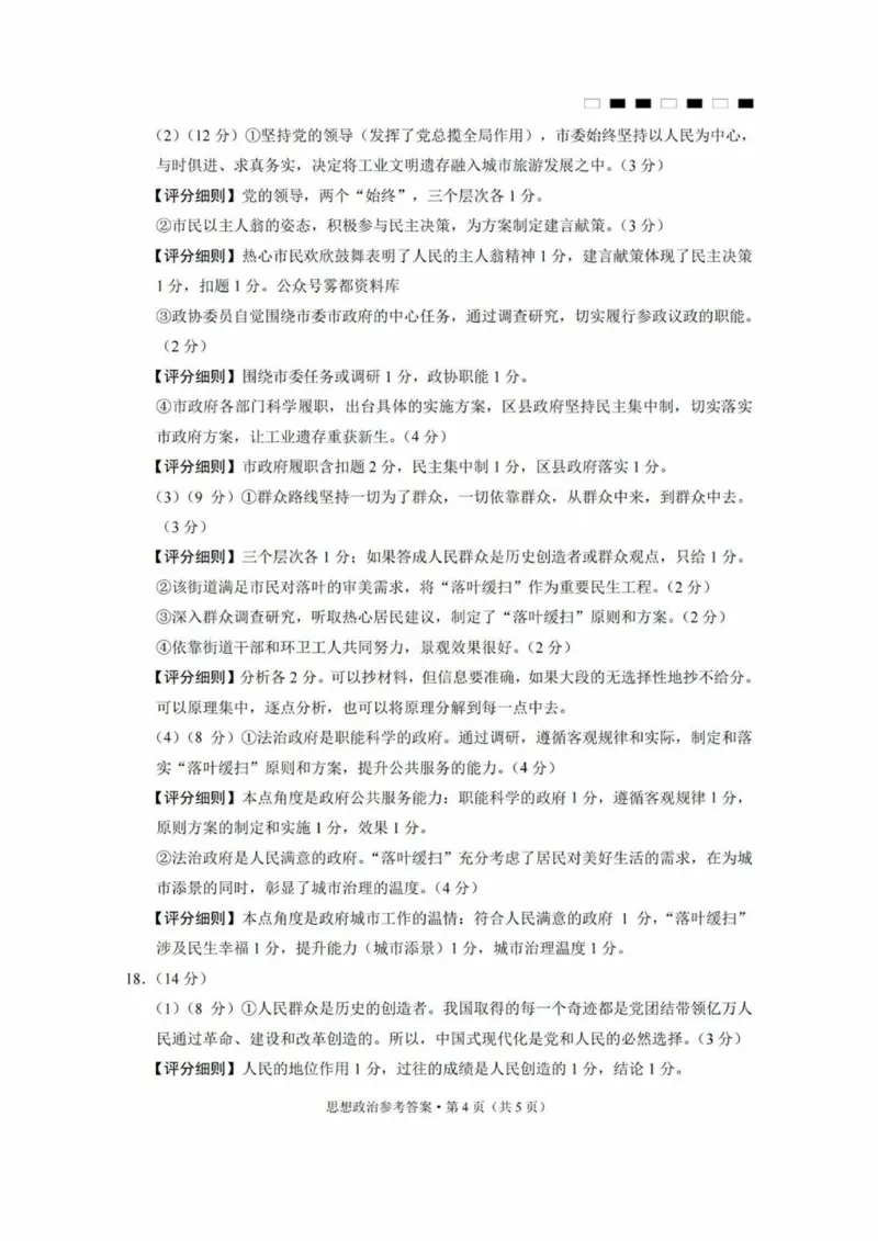 巴蜀中学2025届高考适应性月考卷（三）政治答案_2024-2025高三（6-6月题库）_2024年11月试卷_1118重庆巴蜀中学2025届高考适应性月考卷（三）（全科）