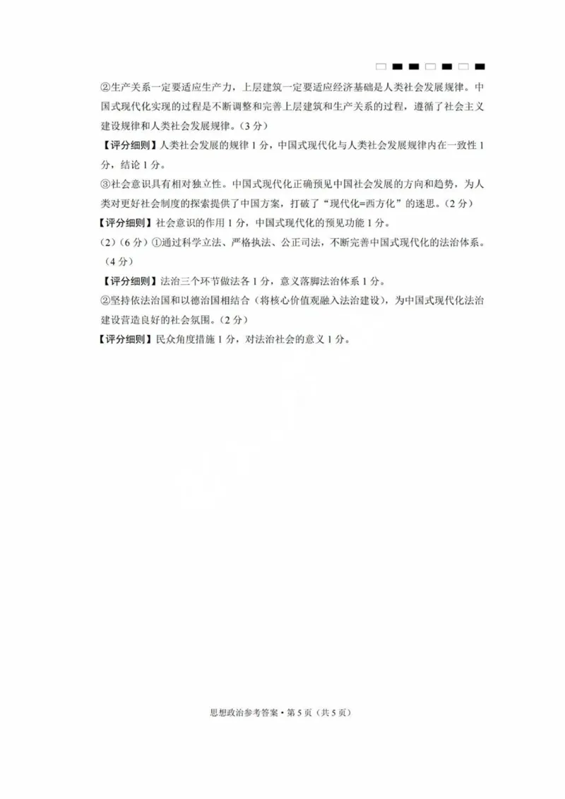 巴蜀中学2025届高考适应性月考卷（三）政治答案_2024-2025高三（6-6月题库）_2024年11月试卷_1118重庆巴蜀中学2025届高考适应性月考卷（三）（全科）