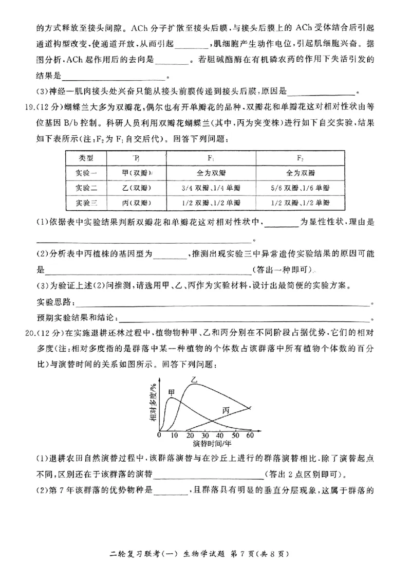 百师联盟2024届高三下学期二轮复习联考（一）生物+答案(1)_2024年4月_024月合集_2024届百师联盟高三二轮复习联考（一）新高考
