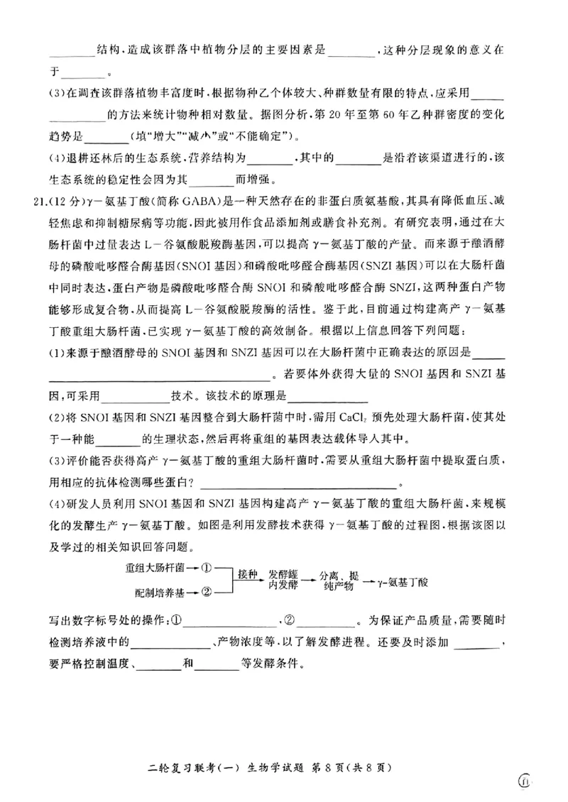 百师联盟2024届高三下学期二轮复习联考（一）生物+答案(1)_2024年4月_024月合集_2024届百师联盟高三二轮复习联考（一）新高考
