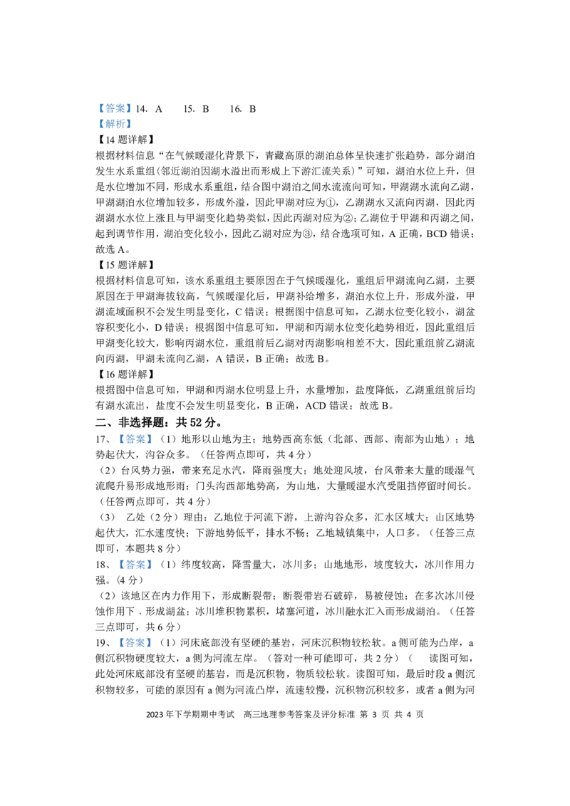 期中考试高三地理答案(1)_2023年11月_0211月合集_2024届湖南省邵阳市武冈市高三上学期期中考试_湖南省邵阳市武冈市2024届高三上学期期中考试地理