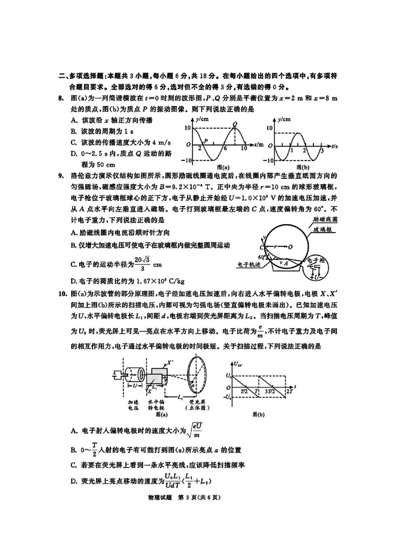 四川省成都市2026届高二上期期末统一调研考试物理_2024-2025高二（7-7月题库）_2025年01月试卷_0117四川省成都市2026届高二上期期末统一调研考试（全）