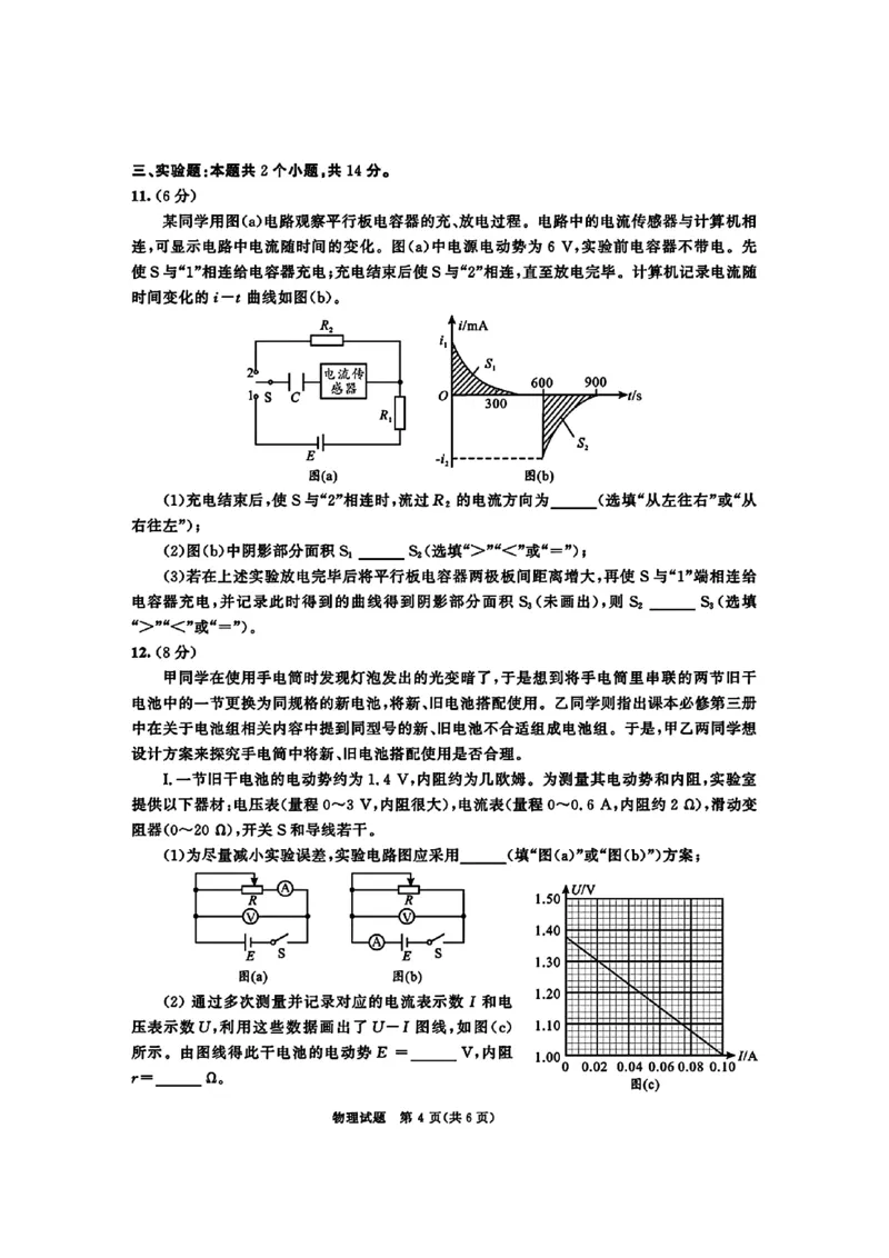 四川省成都市2026届高二上期期末统一调研考试物理_2024-2025高二（7-7月题库）_2025年01月试卷_0117四川省成都市2026届高二上期期末统一调研考试（全）