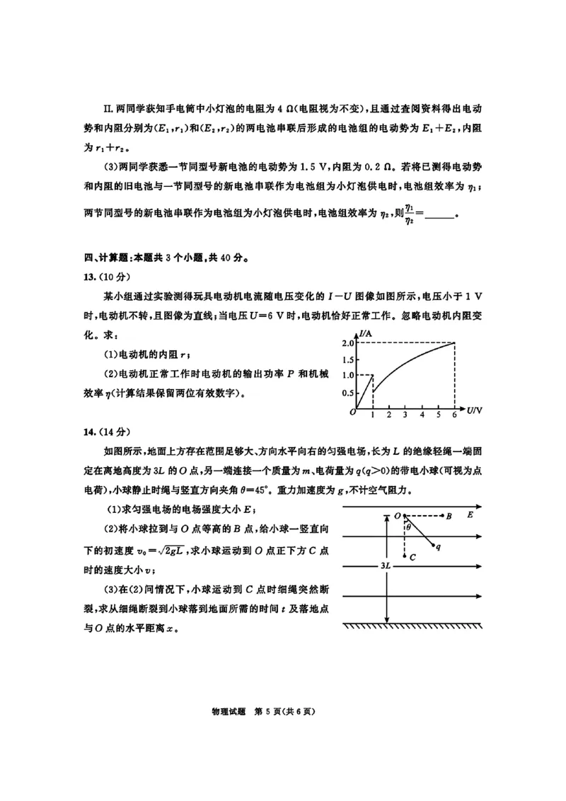 四川省成都市2026届高二上期期末统一调研考试物理_2024-2025高二（7-7月题库）_2025年01月试卷_0117四川省成都市2026届高二上期期末统一调研考试（全）