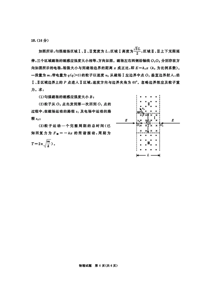 四川省成都市2026届高二上期期末统一调研考试物理_2024-2025高二（7-7月题库）_2025年01月试卷_0117四川省成都市2026届高二上期期末统一调研考试（全）