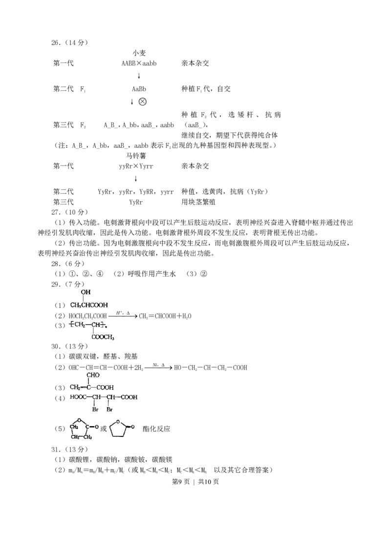 2003年新疆高考理综真题及答案_化学高考真题试卷_旧1990-2007&middot;高考化学真题_1990-2007&middot;高考化学真题&middot;PDF_新疆