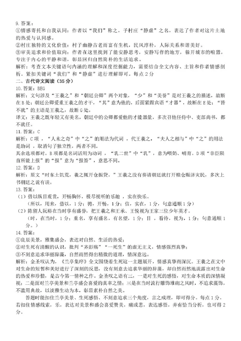 浙江省钱塘联盟2024-2025学年高二下学期期中联考语文试卷（PDF版，含答案）_2024-2025高二（7-7月题库）_2025年05月试卷_0511浙江省钱塘联盟2024-2025学年高二下学期期中联考
