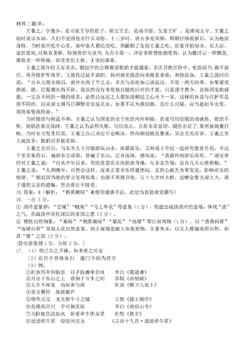 浙江省钱塘联盟2024-2025学年高二下学期期中联考语文试卷（PDF版，含答案）_2024-2025高二（7-7月题库）_2025年05月试卷_0511浙江省钱塘联盟2024-2025学年高二下学期期中联考