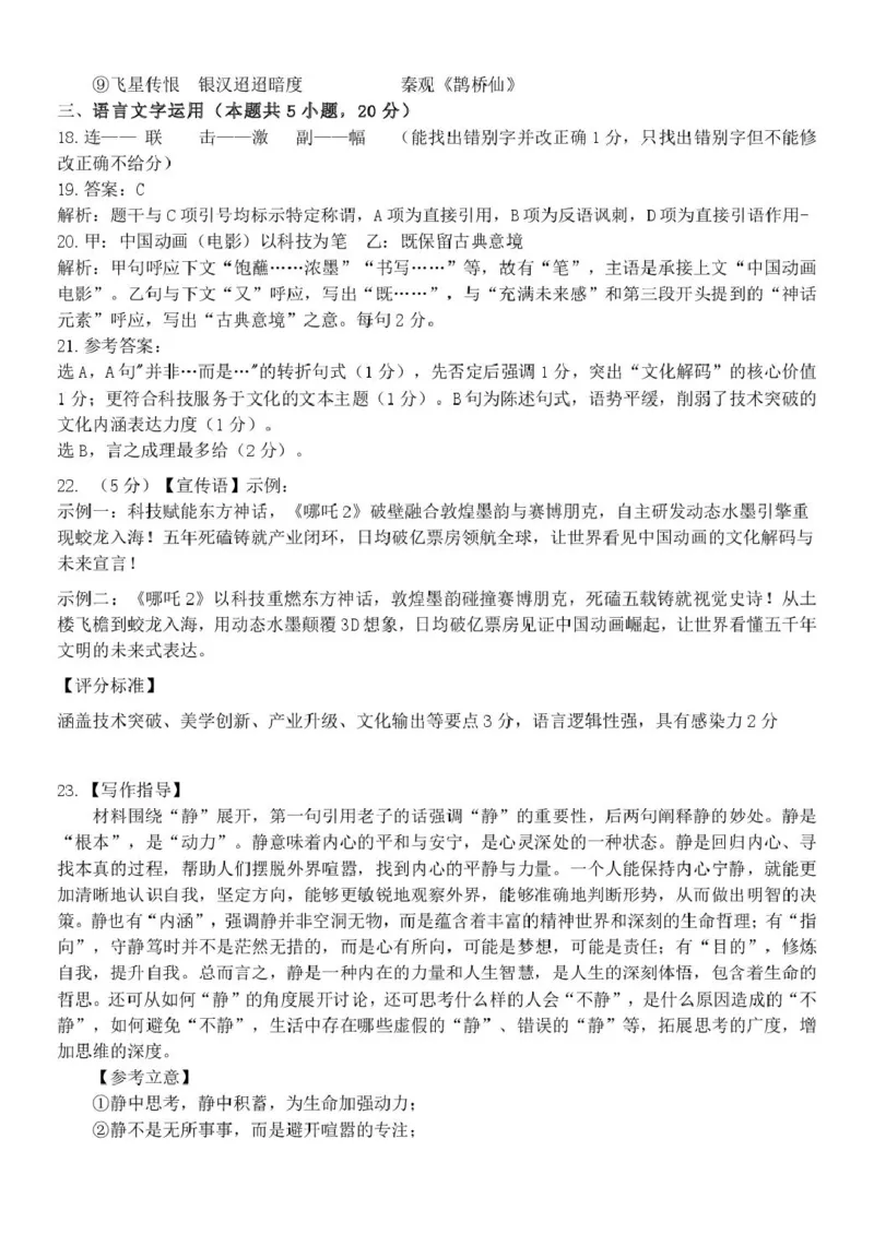 浙江省钱塘联盟2024-2025学年高二下学期期中联考语文试卷（PDF版，含答案）_2024-2025高二（7-7月题库）_2025年05月试卷_0511浙江省钱塘联盟2024-2025学年高二下学期期中联考