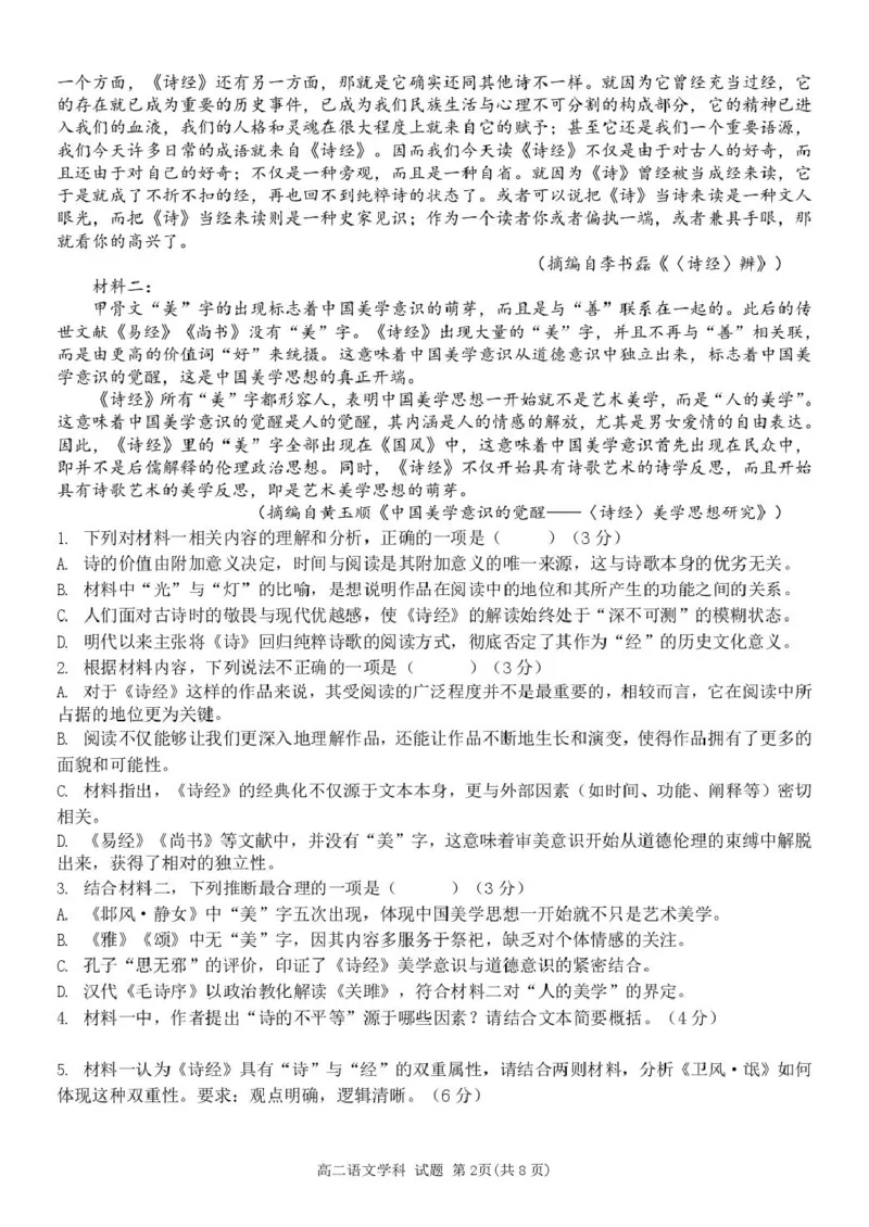 浙江省钱塘联盟2024-2025学年高二下学期期中联考语文试卷（PDF版，含答案）_2024-2025高二（7-7月题库）_2025年05月试卷_0511浙江省钱塘联盟2024-2025学年高二下学期期中联考