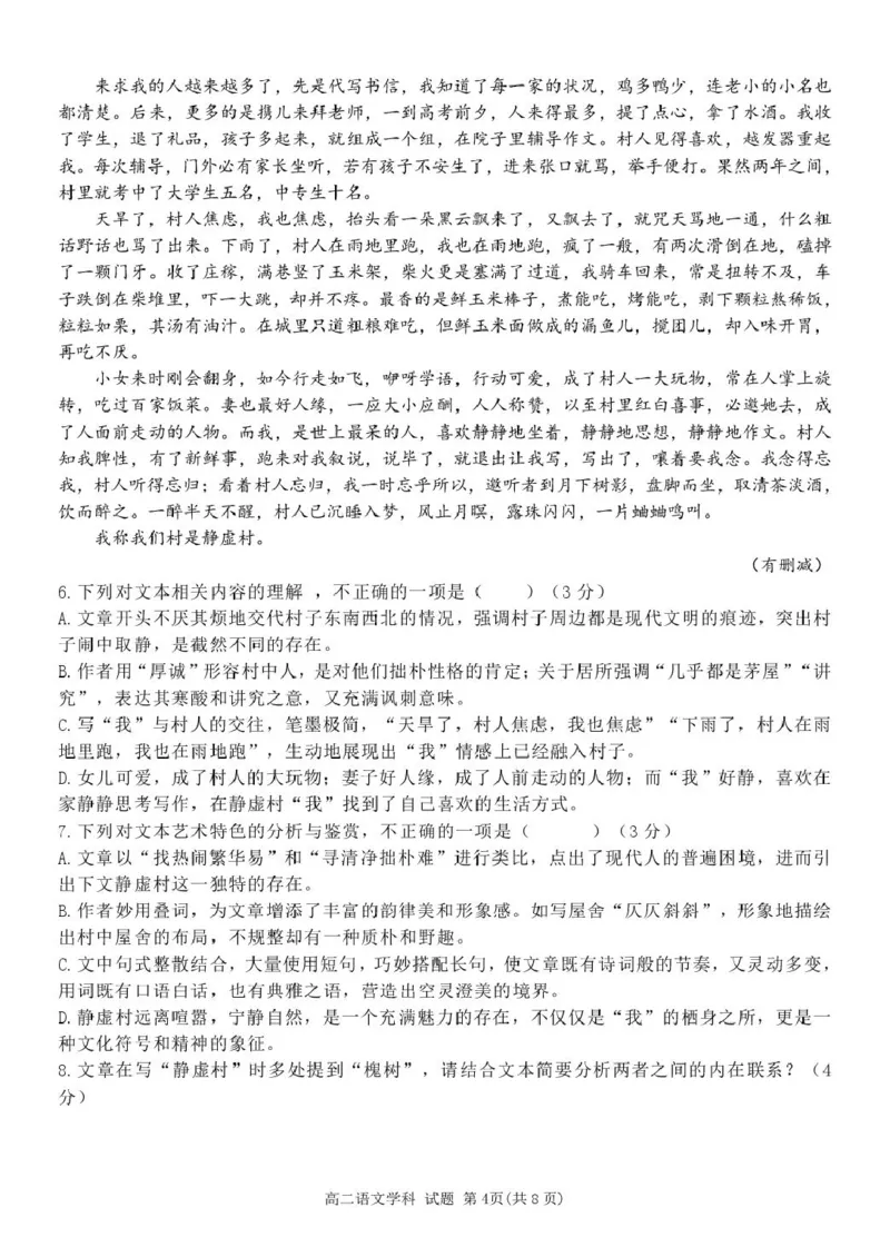 浙江省钱塘联盟2024-2025学年高二下学期期中联考语文试卷（PDF版，含答案）_2024-2025高二（7-7月题库）_2025年05月试卷_0511浙江省钱塘联盟2024-2025学年高二下学期期中联考