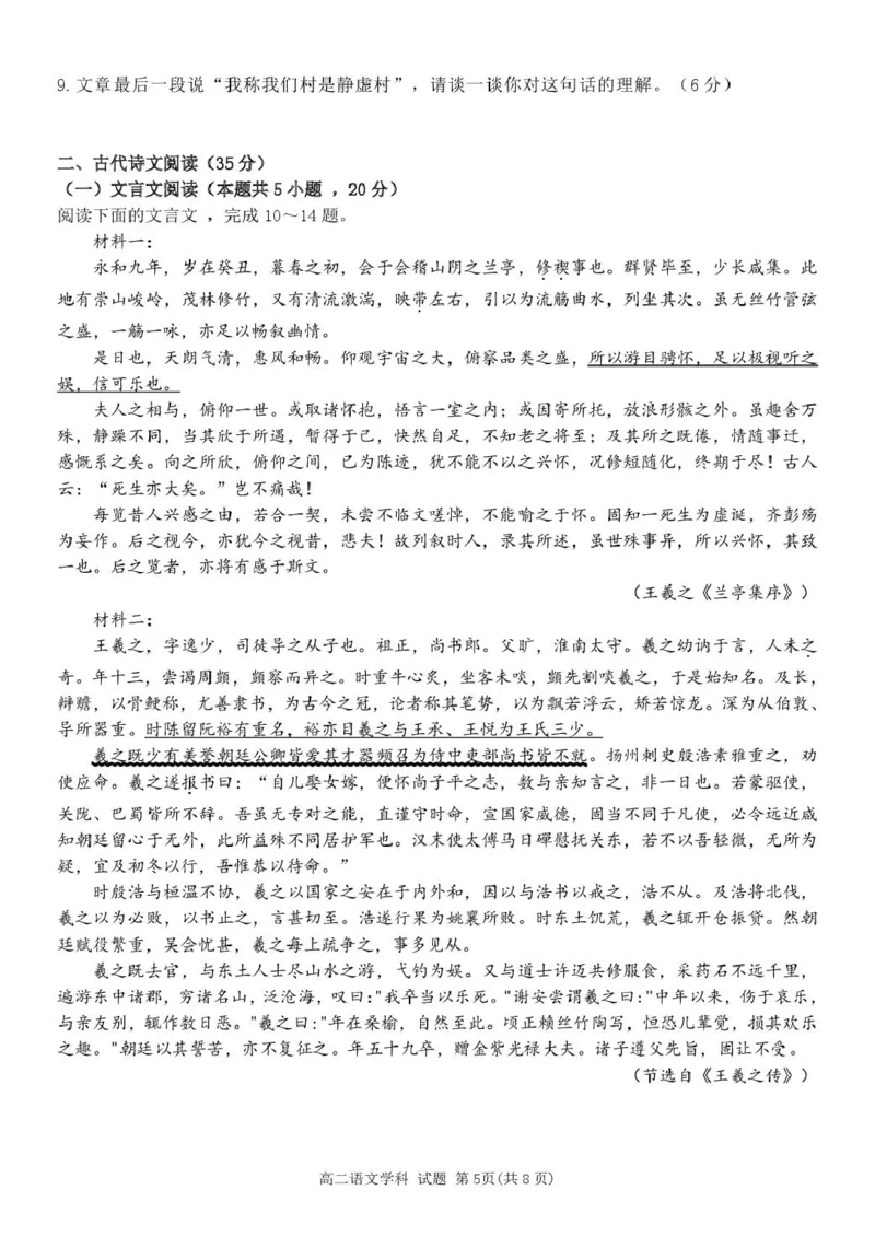 浙江省钱塘联盟2024-2025学年高二下学期期中联考语文试卷（PDF版，含答案）_2024-2025高二（7-7月题库）_2025年05月试卷_0511浙江省钱塘联盟2024-2025学年高二下学期期中联考