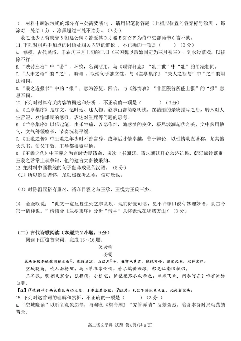 浙江省钱塘联盟2024-2025学年高二下学期期中联考语文试卷（PDF版，含答案）_2024-2025高二（7-7月题库）_2025年05月试卷_0511浙江省钱塘联盟2024-2025学年高二下学期期中联考