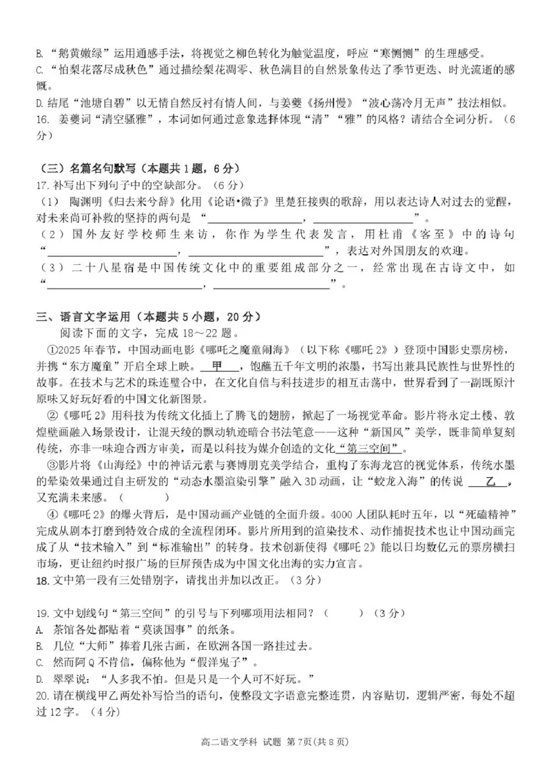 浙江省钱塘联盟2024-2025学年高二下学期期中联考语文试卷（PDF版，含答案）_2024-2025高二（7-7月题库）_2025年05月试卷_0511浙江省钱塘联盟2024-2025学年高二下学期期中联考