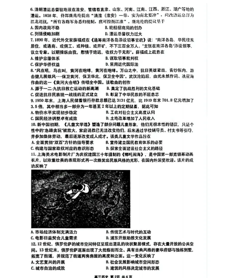 江苏省苏州市九校决胜高考2025届高三2月联考-历史试题_2024-2025高三（6-6月题库）_2025年02月试卷_0222江苏省苏州市九校决胜高考2025届高三2月联考（2.17-2.18）