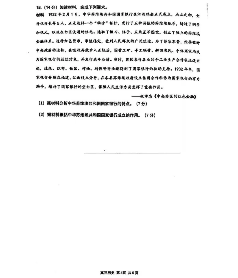 江苏省苏州市九校决胜高考2025届高三2月联考-历史试题_2024-2025高三（6-6月题库）_2025年02月试卷_0222江苏省苏州市九校决胜高考2025届高三2月联考（2.17-2.18）