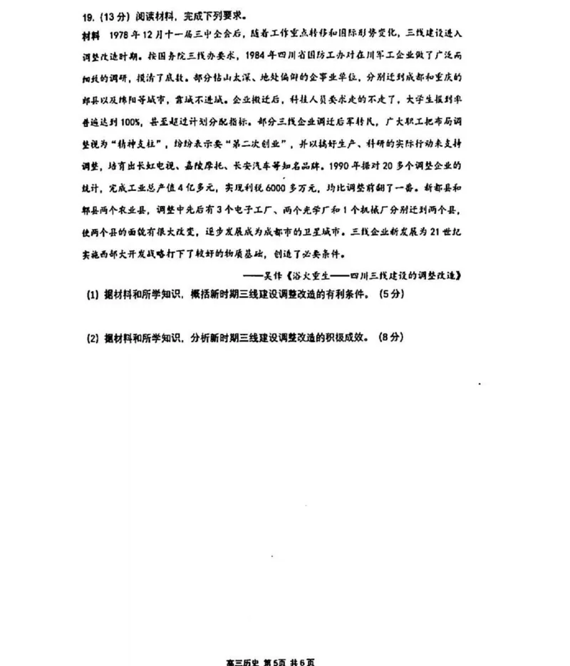 江苏省苏州市九校决胜高考2025届高三2月联考-历史试题_2024-2025高三（6-6月题库）_2025年02月试卷_0222江苏省苏州市九校决胜高考2025届高三2月联考（2.17-2.18）