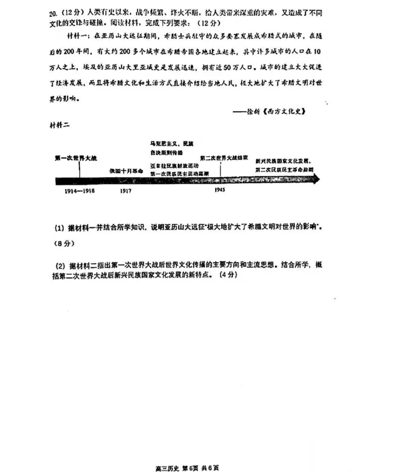 江苏省苏州市九校决胜高考2025届高三2月联考-历史试题_2024-2025高三（6-6月题库）_2025年02月试卷_0222江苏省苏州市九校决胜高考2025届高三2月联考（2.17-2.18）