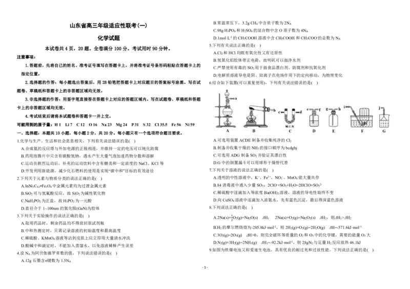 高三化学试题_20231102154328(1)_2023年11月_0211月合集_2024届山东省高三年级适应性联考（一）_山东省2024届高三年级适应性联考（一）化学