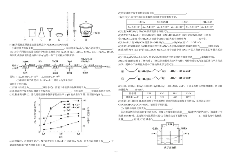 高三化学试题_20231102154328(1)_2023年11月_0211月合集_2024届山东省高三年级适应性联考（一）_山东省2024届高三年级适应性联考（一）化学