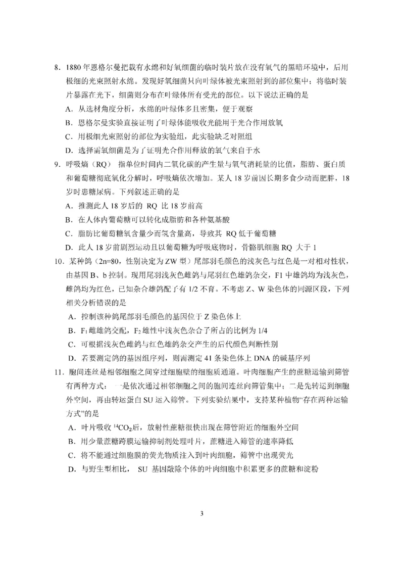 生物试题(1)_2023年11月_0211月合集_2024届福建省百校联考高三上学期期中联考_福建省百校联考2024届高三上学期期中联考生物