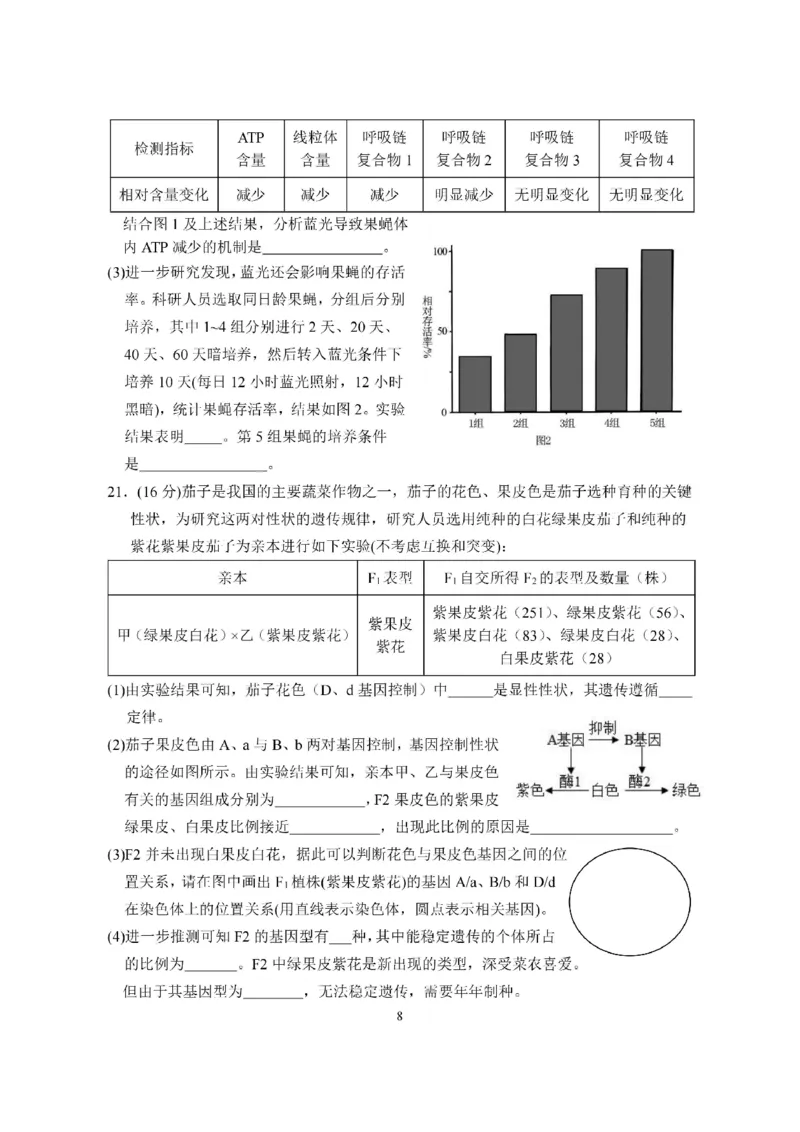生物试题(1)_2023年11月_0211月合集_2024届福建省百校联考高三上学期期中联考_福建省百校联考2024届高三上学期期中联考生物