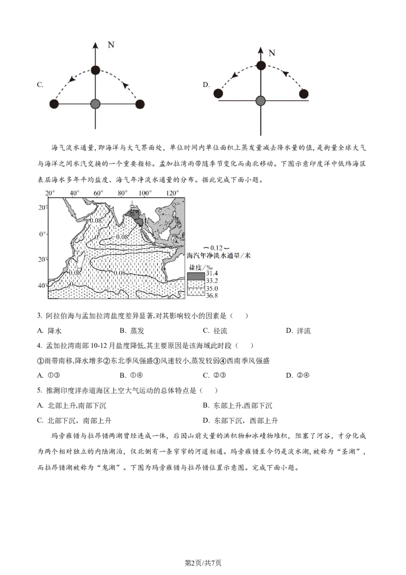 精品解析：山东省烟台市2023-2024学年高三上学期期中地理试题（原卷版）(1)_2023年11月_0211月合集_2024届山东省烟台市高三上学期期中考试_山东省烟台市2024届高三上学期期中考试地理