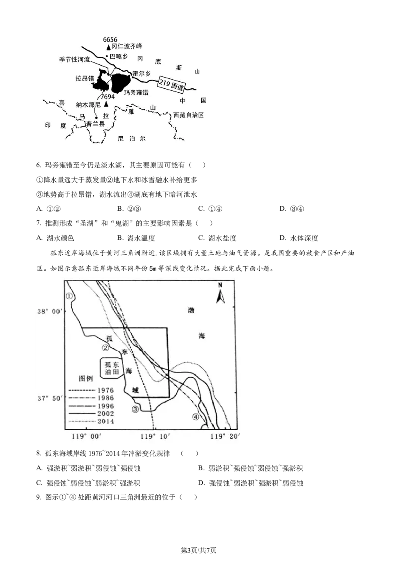 精品解析：山东省烟台市2023-2024学年高三上学期期中地理试题（原卷版）(1)_2023年11月_0211月合集_2024届山东省烟台市高三上学期期中考试_山东省烟台市2024届高三上学期期中考试地理