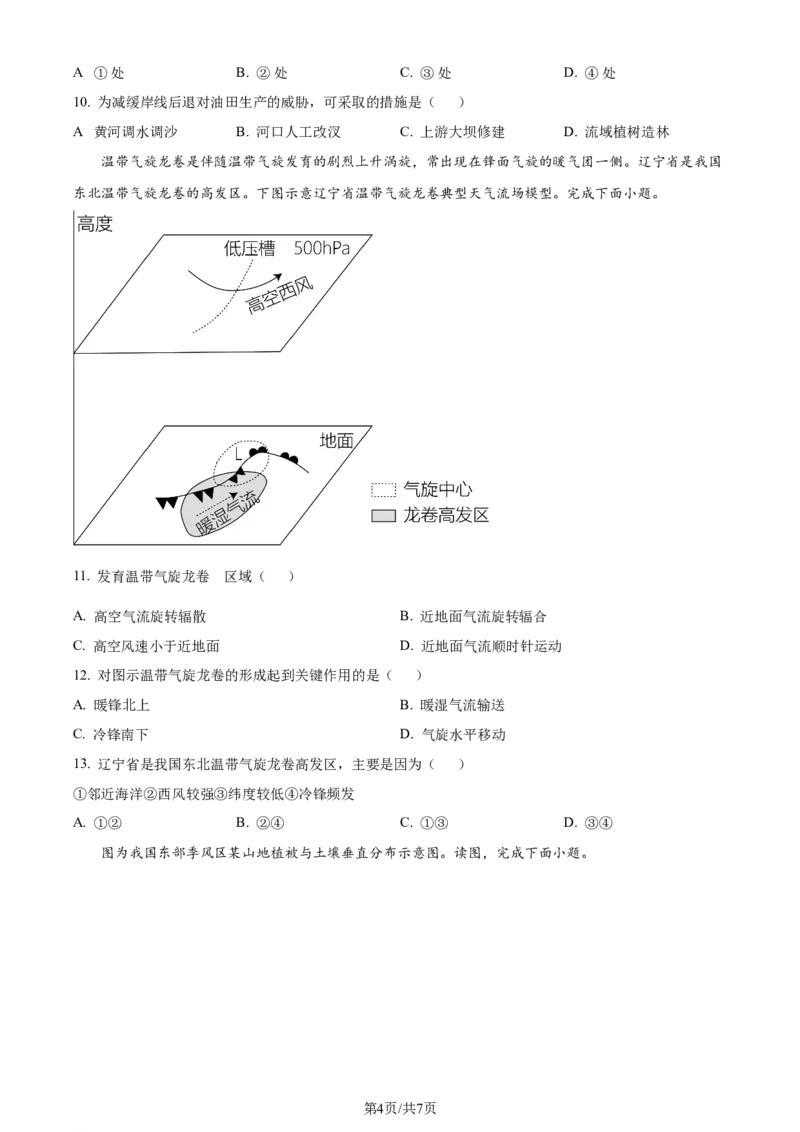 精品解析：山东省烟台市2023-2024学年高三上学期期中地理试题（原卷版）(1)_2023年11月_0211月合集_2024届山东省烟台市高三上学期期中考试_山东省烟台市2024届高三上学期期中考试地理