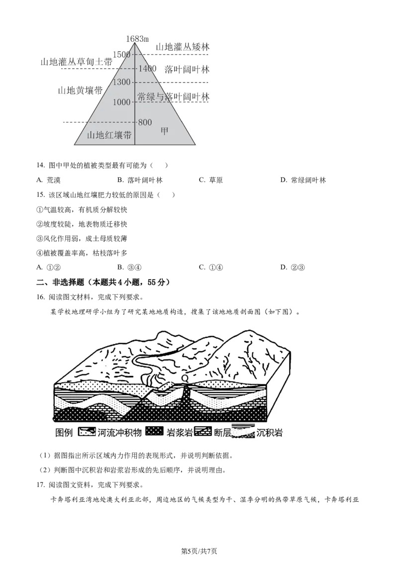 精品解析：山东省烟台市2023-2024学年高三上学期期中地理试题（原卷版）(1)_2023年11月_0211月合集_2024届山东省烟台市高三上学期期中考试_山东省烟台市2024届高三上学期期中考试地理