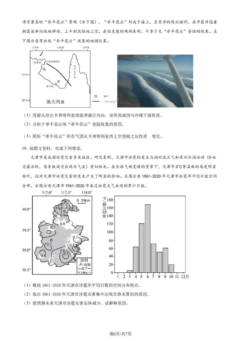 精品解析：山东省烟台市2023-2024学年高三上学期期中地理试题（原卷版）(1)_2023年11月_0211月合集_2024届山东省烟台市高三上学期期中考试_山东省烟台市2024届高三上学期期中考试地理