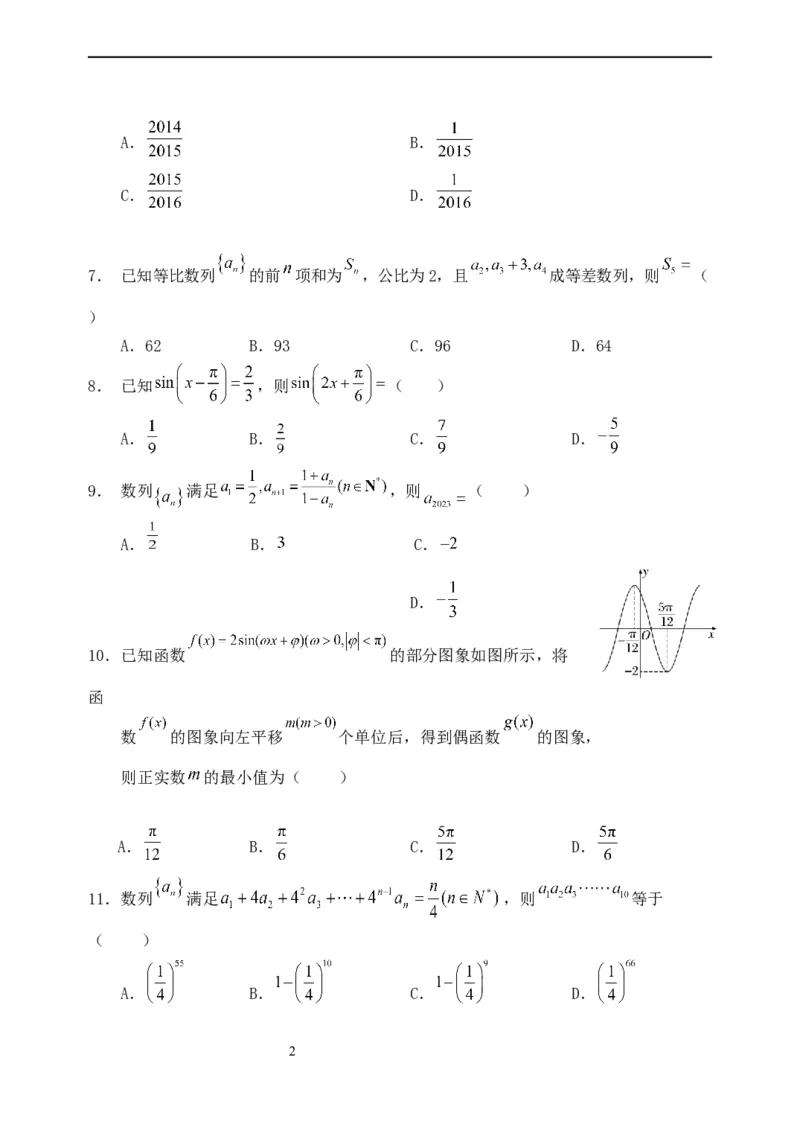 试题(1)_2023年11月_0211月合集_2024届四川省阆中中学校高三上学期一模_四川省阆中中学校2024届高三上学期一模文科数学