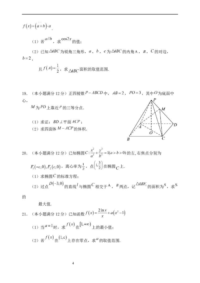 试题(1)_2023年11月_0211月合集_2024届四川省阆中中学校高三上学期一模_四川省阆中中学校2024届高三上学期一模文科数学