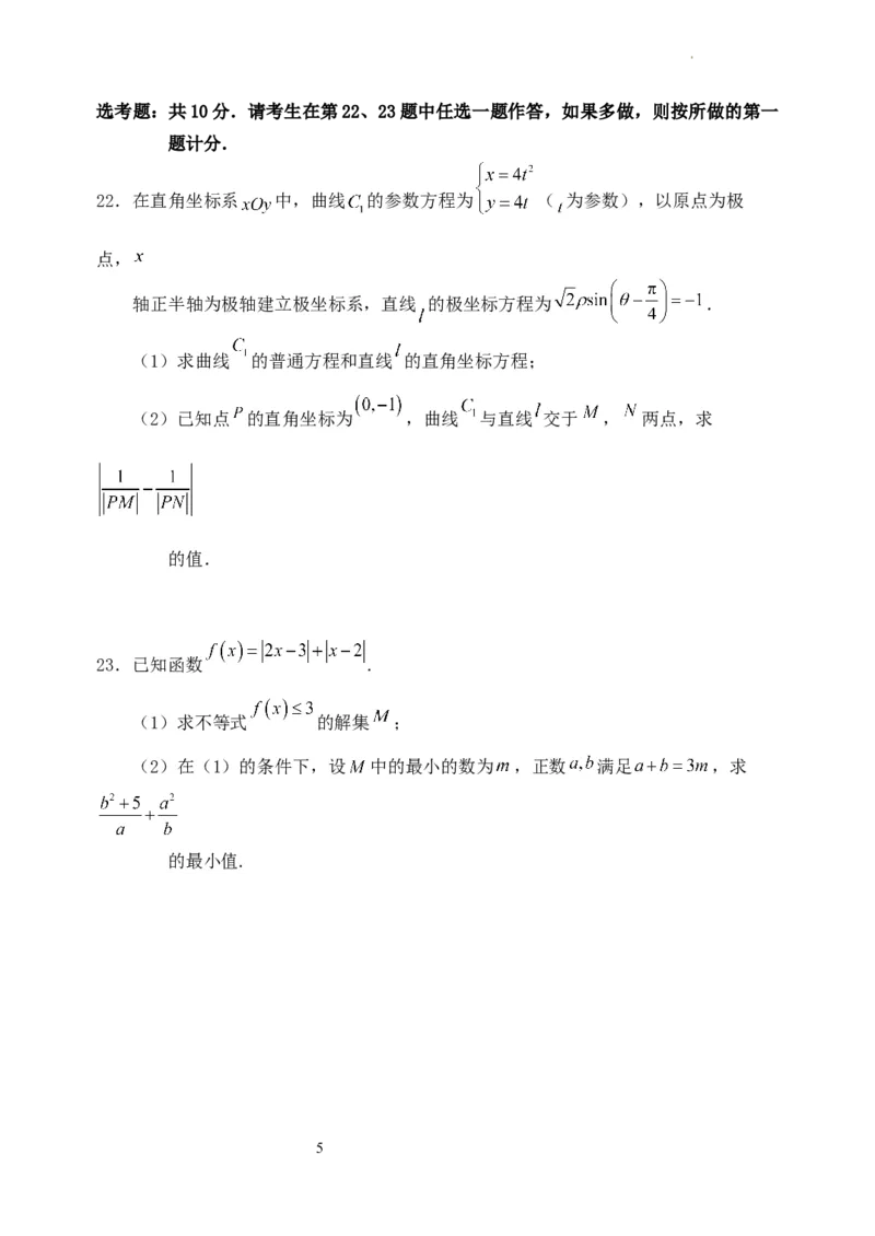 试题(1)_2023年11月_0211月合集_2024届四川省阆中中学校高三上学期一模_四川省阆中中学校2024届高三上学期一模文科数学