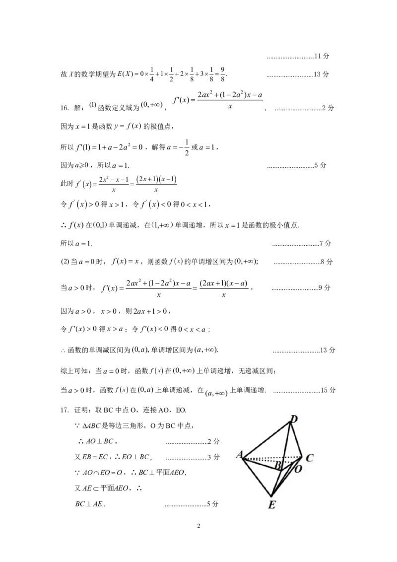 郑州二测数学答案_2024年3月_013月合集_2024届河南省郑州市周口市高三下学期第二次质量预测（郑州周口二测）