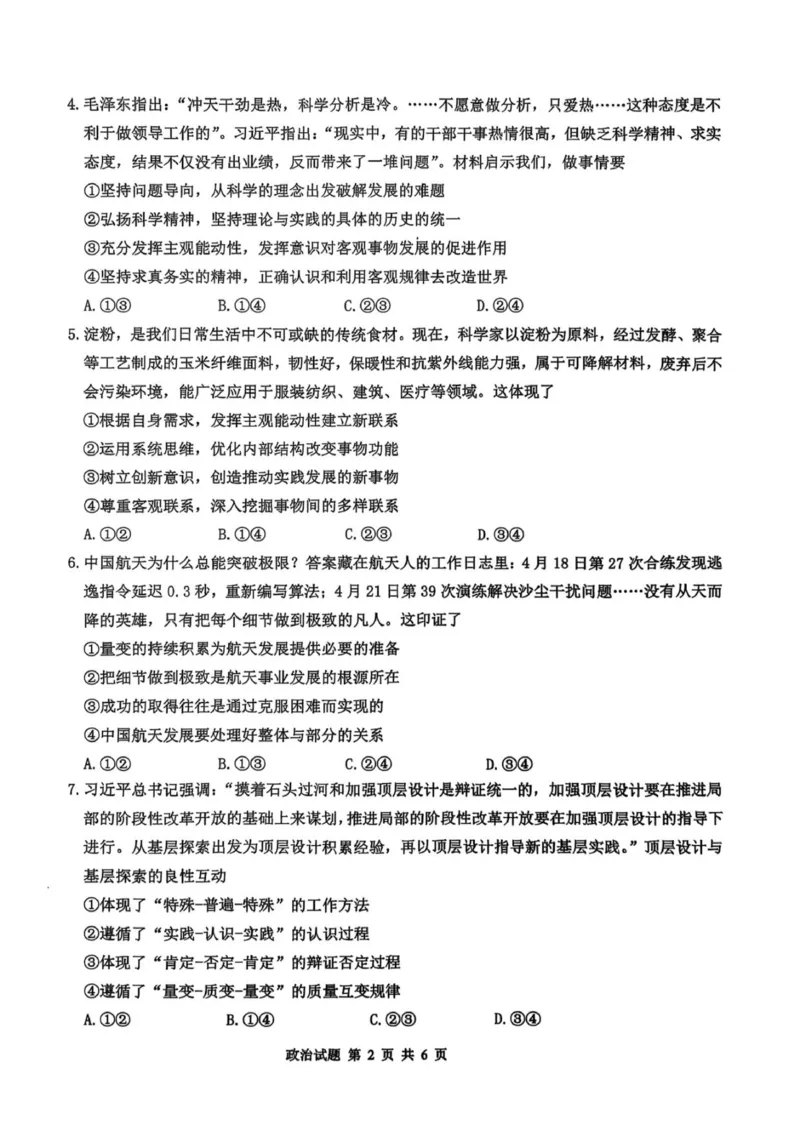 泸县普通高中共同体2025年秋期高二半期考试思想政治试题_251206四川省泸州市泸县普通高中共同体2025-2026学年高二上学期11月期中