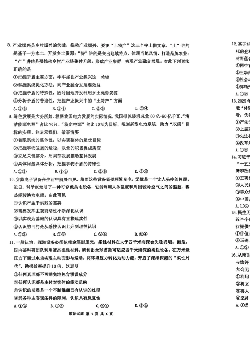 泸县普通高中共同体2025年秋期高二半期考试思想政治试题_251206四川省泸州市泸县普通高中共同体2025-2026学年高二上学期11月期中