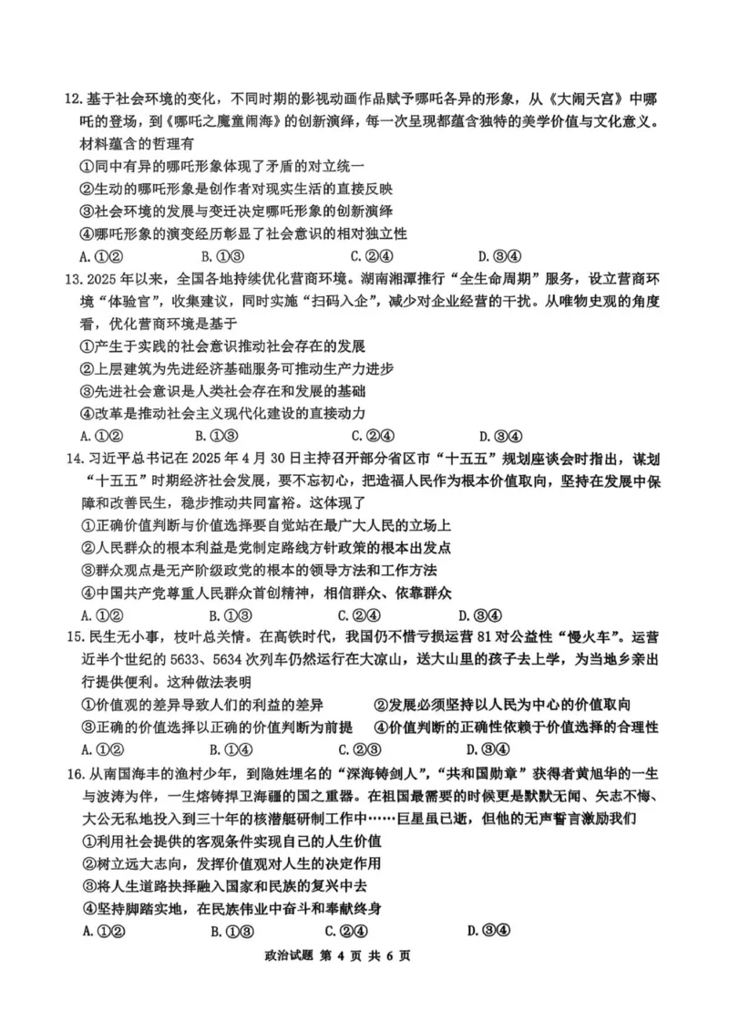 泸县普通高中共同体2025年秋期高二半期考试思想政治试题_251206四川省泸州市泸县普通高中共同体2025-2026学年高二上学期11月期中