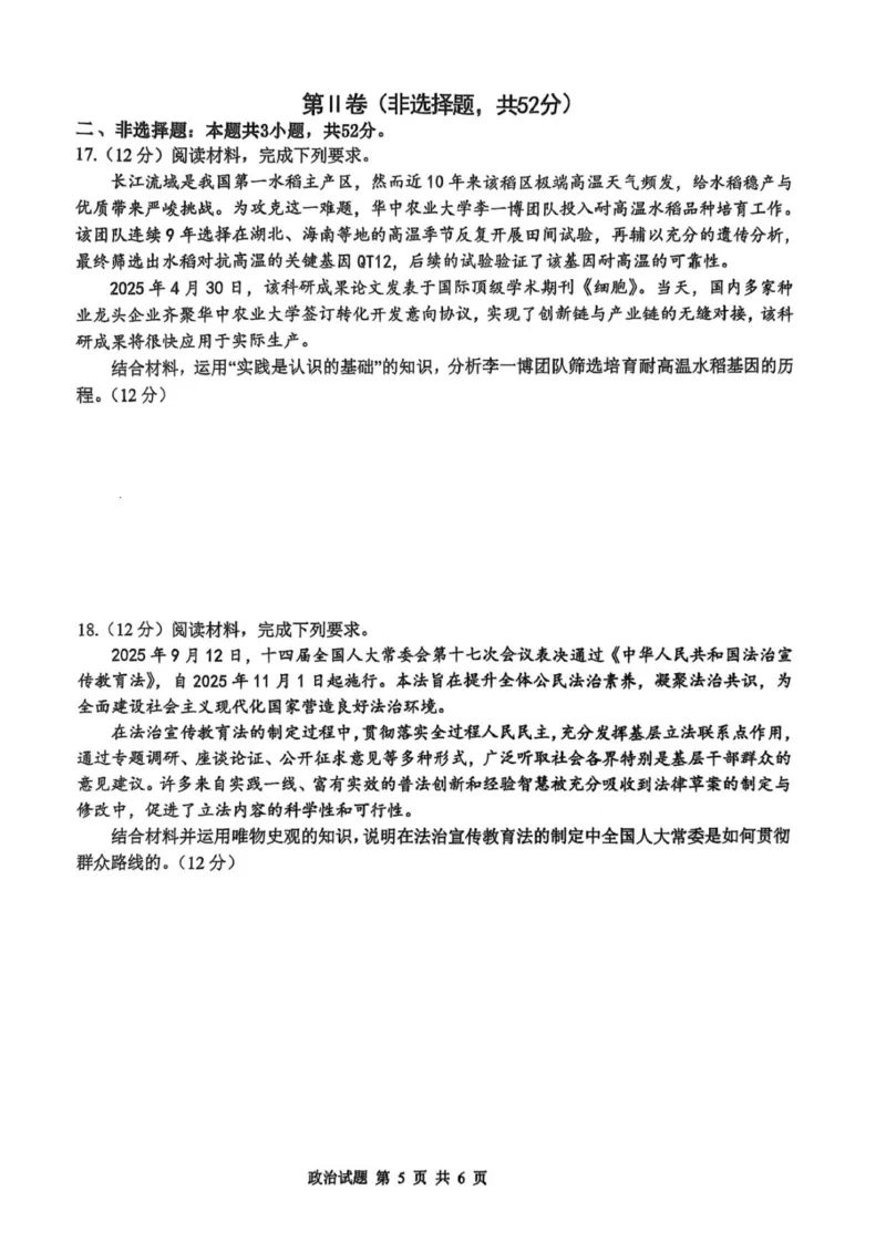 泸县普通高中共同体2025年秋期高二半期考试思想政治试题_251206四川省泸州市泸县普通高中共同体2025-2026学年高二上学期11月期中