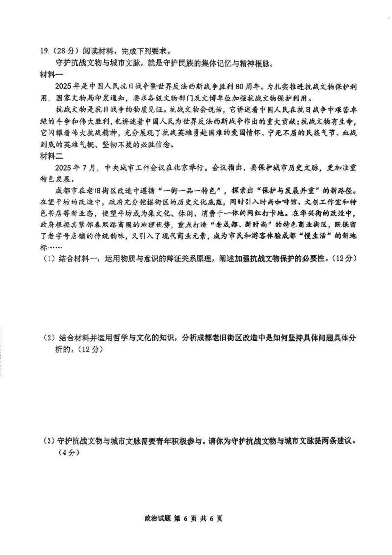 泸县普通高中共同体2025年秋期高二半期考试思想政治试题_251206四川省泸州市泸县普通高中共同体2025-2026学年高二上学期11月期中