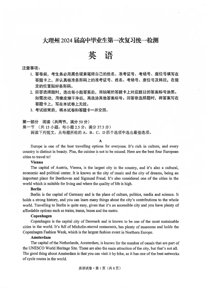 大理州2024届高三毕业生第一次复习统一检测--英语试卷(1)_2023年11月_0211月合集_2024届云南省大理州高三毕业生第一次复习统一检测_2024届云南省大理州高三毕业生第一次复习统一检测英语