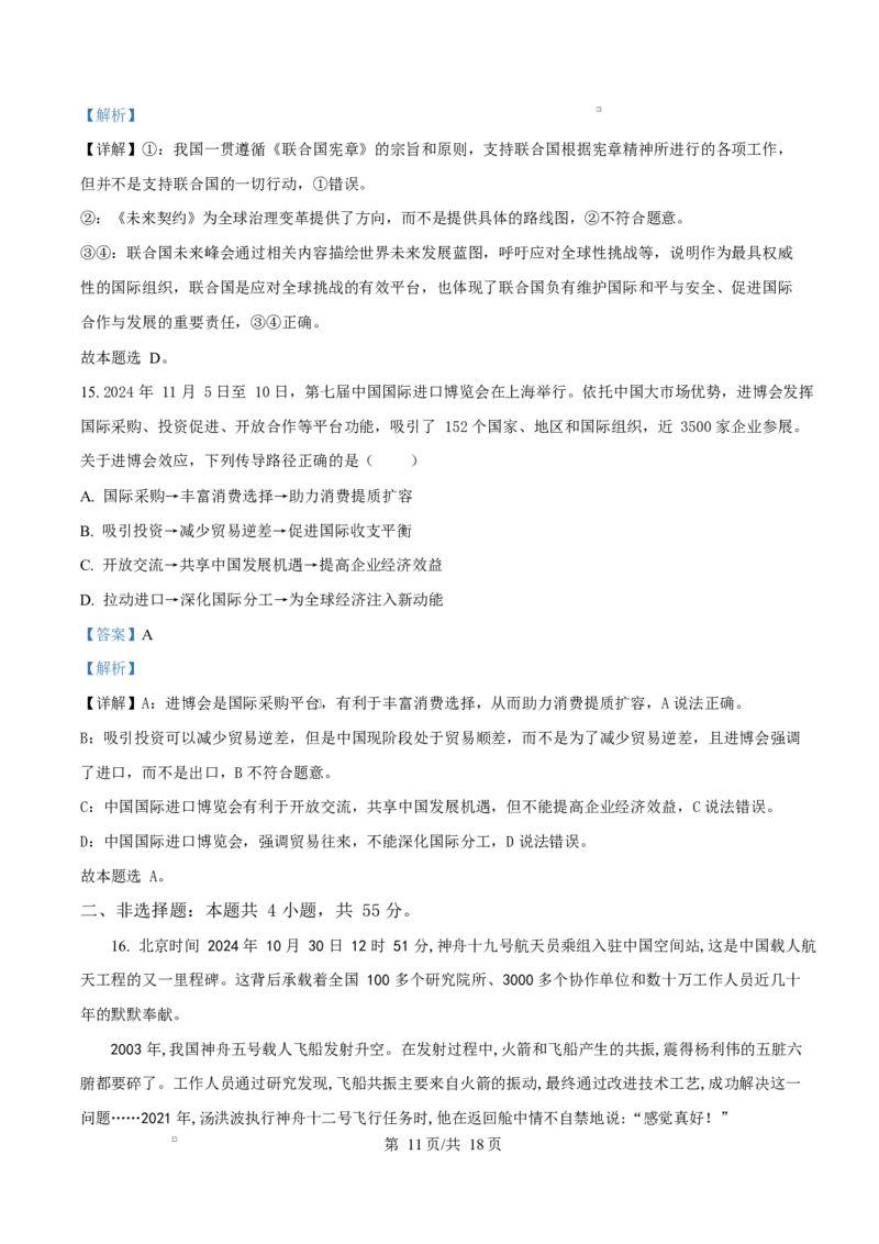 山东省淄博市2024-2025学年高二上学期1月期末考试政治试题Word版含解析_2024-2025高二（7-7月题库）_2025年03月试卷_0305山东省淄博市2024-2025学年高二上学期1月期末考试