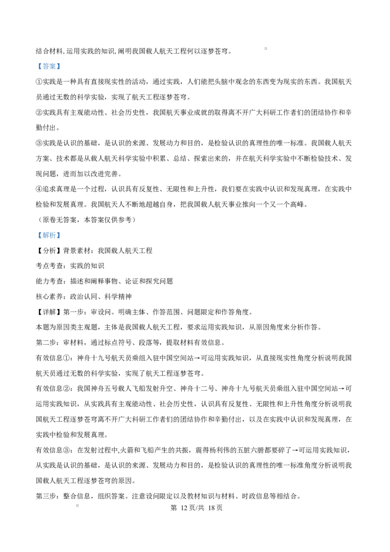 山东省淄博市2024-2025学年高二上学期1月期末考试政治试题Word版含解析_2024-2025高二（7-7月题库）_2025年03月试卷_0305山东省淄博市2024-2025学年高二上学期1月期末考试