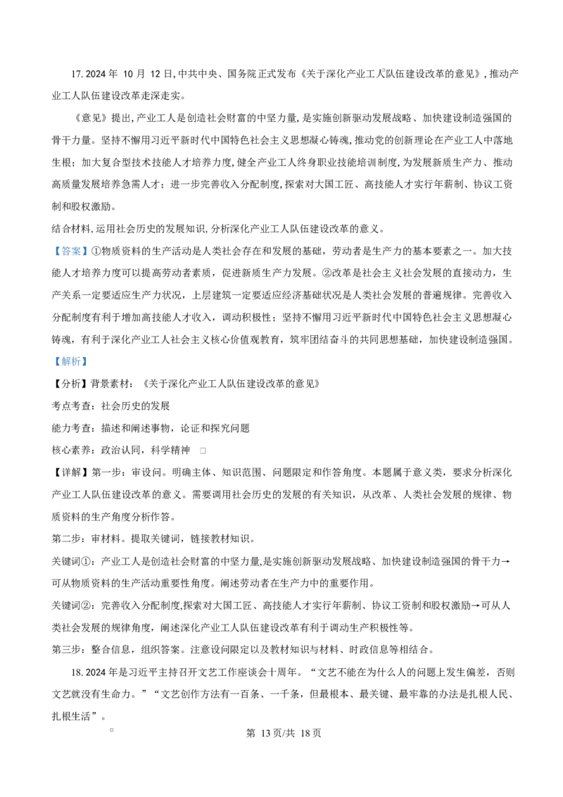 山东省淄博市2024-2025学年高二上学期1月期末考试政治试题Word版含解析_2024-2025高二（7-7月题库）_2025年03月试卷_0305山东省淄博市2024-2025学年高二上学期1月期末考试