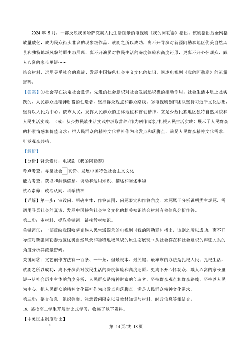 山东省淄博市2024-2025学年高二上学期1月期末考试政治试题Word版含解析_2024-2025高二（7-7月题库）_2025年03月试卷_0305山东省淄博市2024-2025学年高二上学期1月期末考试