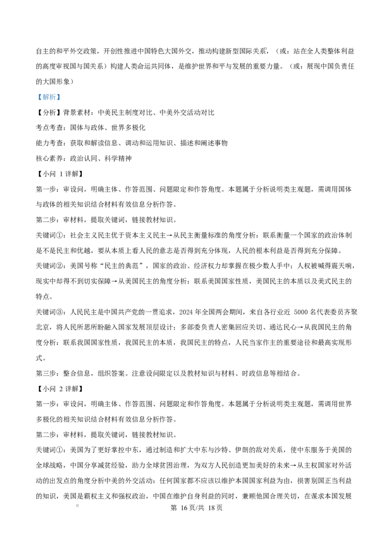 山东省淄博市2024-2025学年高二上学期1月期末考试政治试题Word版含解析_2024-2025高二（7-7月题库）_2025年03月试卷_0305山东省淄博市2024-2025学年高二上学期1月期末考试