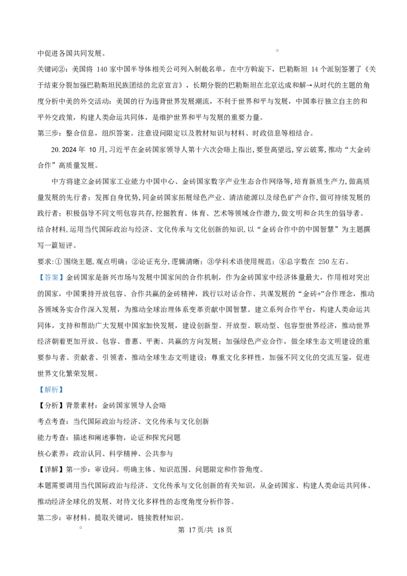 山东省淄博市2024-2025学年高二上学期1月期末考试政治试题Word版含解析_2024-2025高二（7-7月题库）_2025年03月试卷_0305山东省淄博市2024-2025学年高二上学期1月期末考试